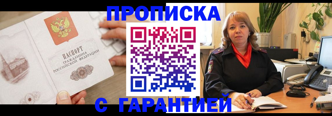 временная прописка в Ялте